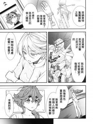 (C102) [恋愛漫画家 (鳴瀬ひろふみ)] 祝福されるハッピーエンドって積み重ねが大事ですよね! (機動戦士ガンダム 水星の魔女) [中国翻訳]_04
