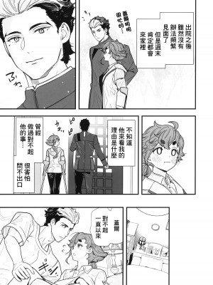 (C102) [恋愛漫画家 (鳴瀬ひろふみ)] 祝福されるハッピーエンドって積み重ねが大事ですよね! (機動戦士ガンダム 水星の魔女) [中国翻訳]_12