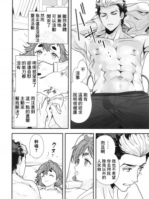 (C102) [恋愛漫画家 (鳴瀬ひろふみ)] 祝福されるハッピーエンドって積み重ねが大事ですよね! (機動戦士ガンダム 水星の魔女) [中国翻訳]_13