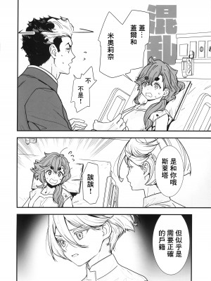 (C102) [恋愛漫画家 (鳴瀬ひろふみ)] 祝福されるハッピーエンドって積み重ねが大事ですよね! (機動戦士ガンダム 水星の魔女) [中国翻訳]_03