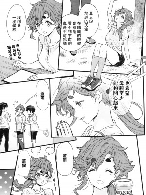 (C102) [恋愛漫画家 (鳴瀬ひろふみ)] 祝福されるハッピーエンドって積み重ねが大事ですよね! (機動戦士ガンダム 水星の魔女) [中国翻訳]_10