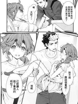 (C102) [恋愛漫画家 (鳴瀬ひろふみ)] 祝福されるハッピーエンドって積み重ねが大事ですよね! (機動戦士ガンダム 水星の魔女) [中国翻訳]_09
