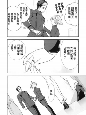 (C102) [恋愛漫画家 (鳴瀬ひろふみ)] 祝福されるハッピーエンドって積み重ねが大事ですよね! (機動戦士ガンダム 水星の魔女) [中国翻訳]_07