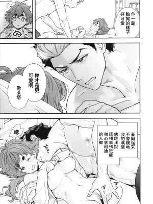 (C102) [恋愛漫画家 (鳴瀬ひろふみ)] 祝福されるハッピーエンドって積み重ねが大事ですよね! (機動戦士ガンダム 水星の魔女) [中国翻訳]_14