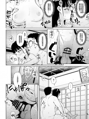 [サークルみづさね (みづさね)] 女子写真部とおじさん指導員3 [中国翻訳]_43