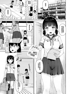 [サークルみづさね (みづさね)] 女子写真部とおじさん指導員3 [中国翻訳]_04