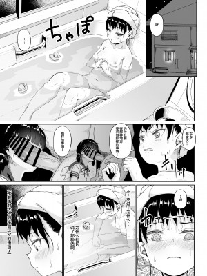 [サークルみづさね (みづさね)] 女子写真部とおじさん指導員3 [中国翻訳]_12