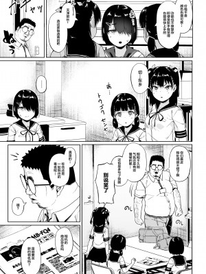 [サークルみづさね (みづさね)] 女子写真部とおじさん指導員3 [中国翻訳]_52