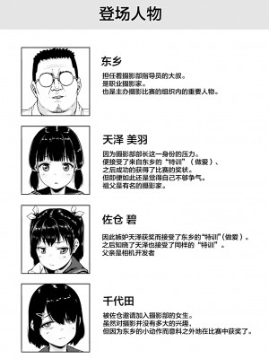 [サークルみづさね (みづさね)] 女子写真部とおじさん指導員3 [中国翻訳]_03