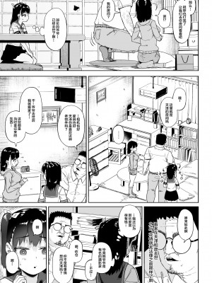 [サークルみづさね (みづさね)] 女子写真部とおじさん指導員3 [中国翻訳]_20