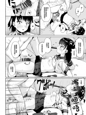 [サークルみづさね (みづさね)] 女子写真部とおじさん指導員3 [中国翻訳]_29