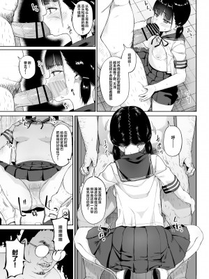 [サークルみづさね (みづさね)] 女子写真部とおじさん指導員3 [中国翻訳]_10