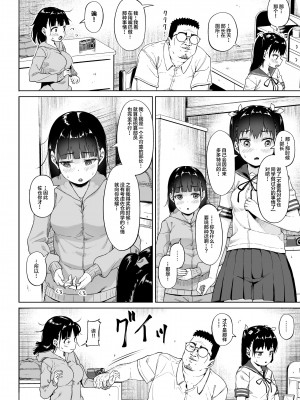 [サークルみづさね (みづさね)] 女子写真部とおじさん指導員3 [中国翻訳]_21