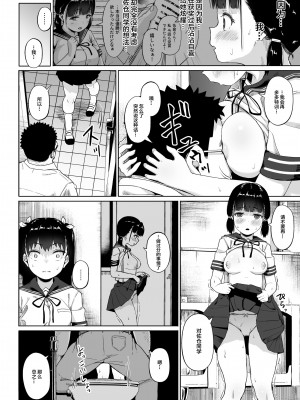 [サークルみづさね (みづさね)] 女子写真部とおじさん指導員3 [中国翻訳]_07