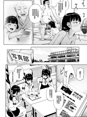 [サークルみづさね (みづさね)] 女子写真部とおじさん指導員3 [中国翻訳]_51