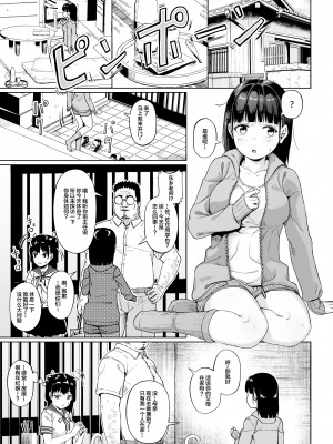 [サークルみづさね (みづさね)] 女子写真部とおじさん指導員3 [中国翻訳]_16