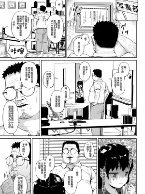 [サークルみづさね (みづさね)] 女子写真部とおじさん指導員3 [中国翻訳]_14