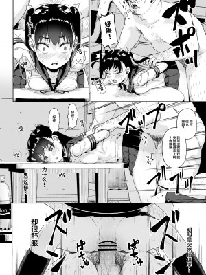 [サークルみづさね (みづさね)] 女子写真部とおじさん指導員3 [中国翻訳]_27