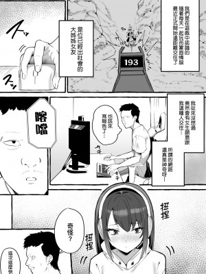 [フグタ家] ネットで出会った巨乳彼女と会ったら搾り取られまくった話。 [中国翻訳]_03