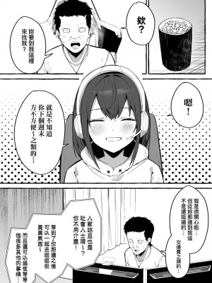 [フグタ家] ネットで出会った巨乳彼女と会ったら搾り取られまくった話。 [中国翻訳]_12