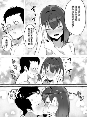 [フグタ家] ネットで出会った巨乳彼女と会ったら搾り取られまくった話。 [中国翻訳]_38