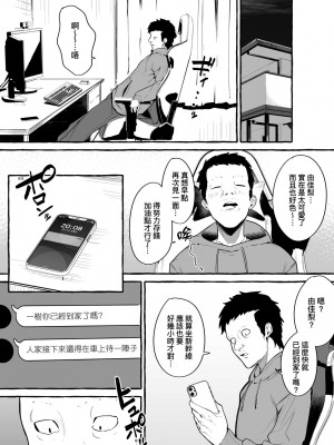 [フグタ家] ネットで出会った巨乳彼女と会ったら搾り取られまくった話。 [中国翻訳]_55