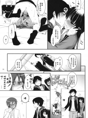 [Digital Lover (なかじまゆか)] D.L. action 60 (俺の妹がこんなに可愛いわけがない)_032