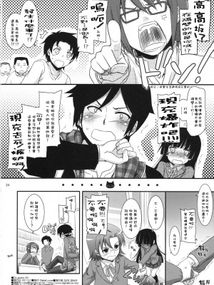 [Digital Lover (なかじまゆか)] D.L. action 60 (俺の妹がこんなに可愛いわけがない)_033