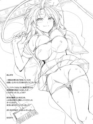 [はるきち] 甘色バニラ [無修正]_209