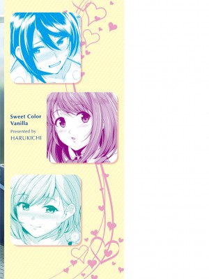 [はるきち] 甘色バニラ [無修正]_212