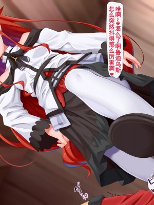 [文月会] わからせレっどっ! (無職転生 ～異世界行ったら本気だす～) [中国翻訳]_06