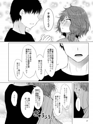 [ふらふらトキシン (荒野沖)] 新婚菫子 (東方Project) [DL版]_26