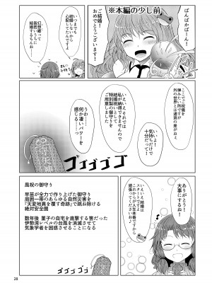 [ふらふらトキシン (荒野沖)] 新婚菫子 (東方Project) [DL版]_27