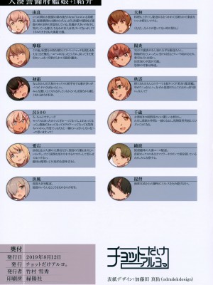 (C96) [チョットだけアルヨ。 (竹村雪秀)] うちしきり (艦隊これくしょん -艦これ-) [钢华团汉化组] [無修正]_23