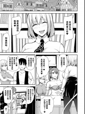 [しまぱん (立花オミナ)] 異世界ハーレム物語8~8.5 [鬼畜王汉化组]_59