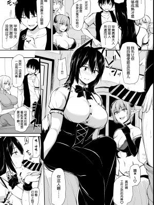 [しまぱん (立花オミナ)] 異世界ハーレム物語8~8.5 [鬼畜王汉化组]_23