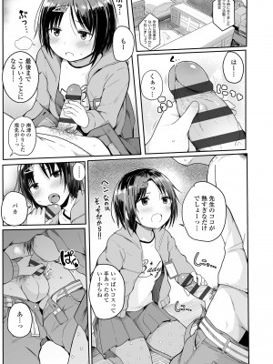 [きのもと杏] ちいさいほうがエッチでしょ♡ [DL版]_117