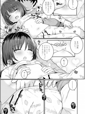 [きのもと杏] ちいさいほうがエッチでしょ♡ [DL版]_077