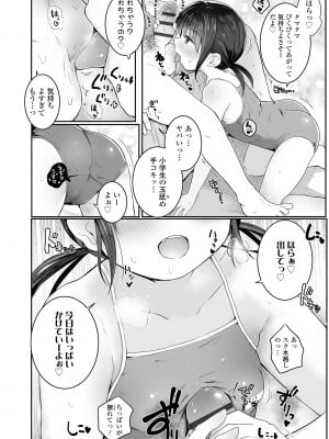 [きのもと杏] ちいさいほうがエッチでしょ♡ [DL版]_164