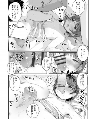 [きのもと杏] ちいさいほうがエッチでしょ♡ [DL版]_068