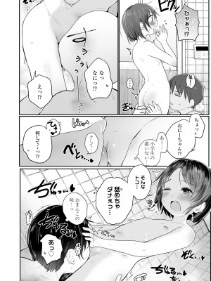 [きのもと杏] ちいさいほうがエッチでしょ♡ [DL版]_010