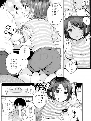 [きのもと杏] ちいさいほうがエッチでしょ♡ [DL版]_007