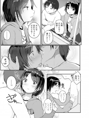 [きのもと杏] ちいさいほうがエッチでしょ♡ [DL版]_115