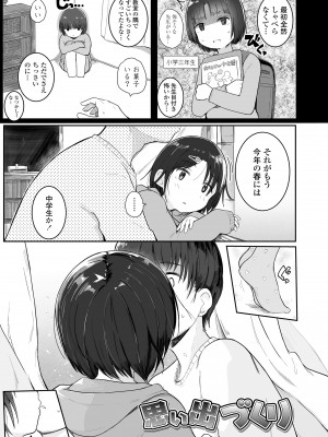 [きのもと杏] ちいさいほうがエッチでしょ♡ [DL版]_113