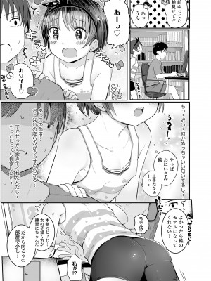 [きのもと杏] ちいさいほうがエッチでしょ♡ [DL版]_051