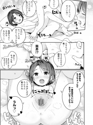 [きのもと杏] ちいさいほうがエッチでしょ♡ [DL版]_023