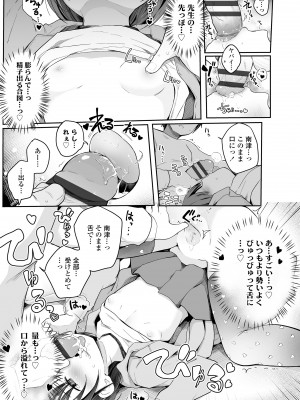 [きのもと杏] ちいさいほうがエッチでしょ♡ [DL版]_121
