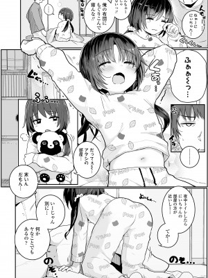 [きのもと杏] ちいさいほうがエッチでしょ♡ [DL版]_072