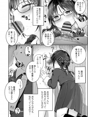 [きのもと杏] ちいさいほうがエッチでしょ♡ [DL版]_094