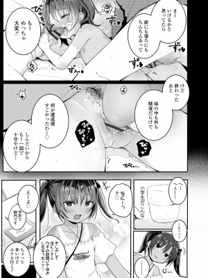 [きのもと杏] ちいさいほうがエッチでしょ♡ [DL版]_031